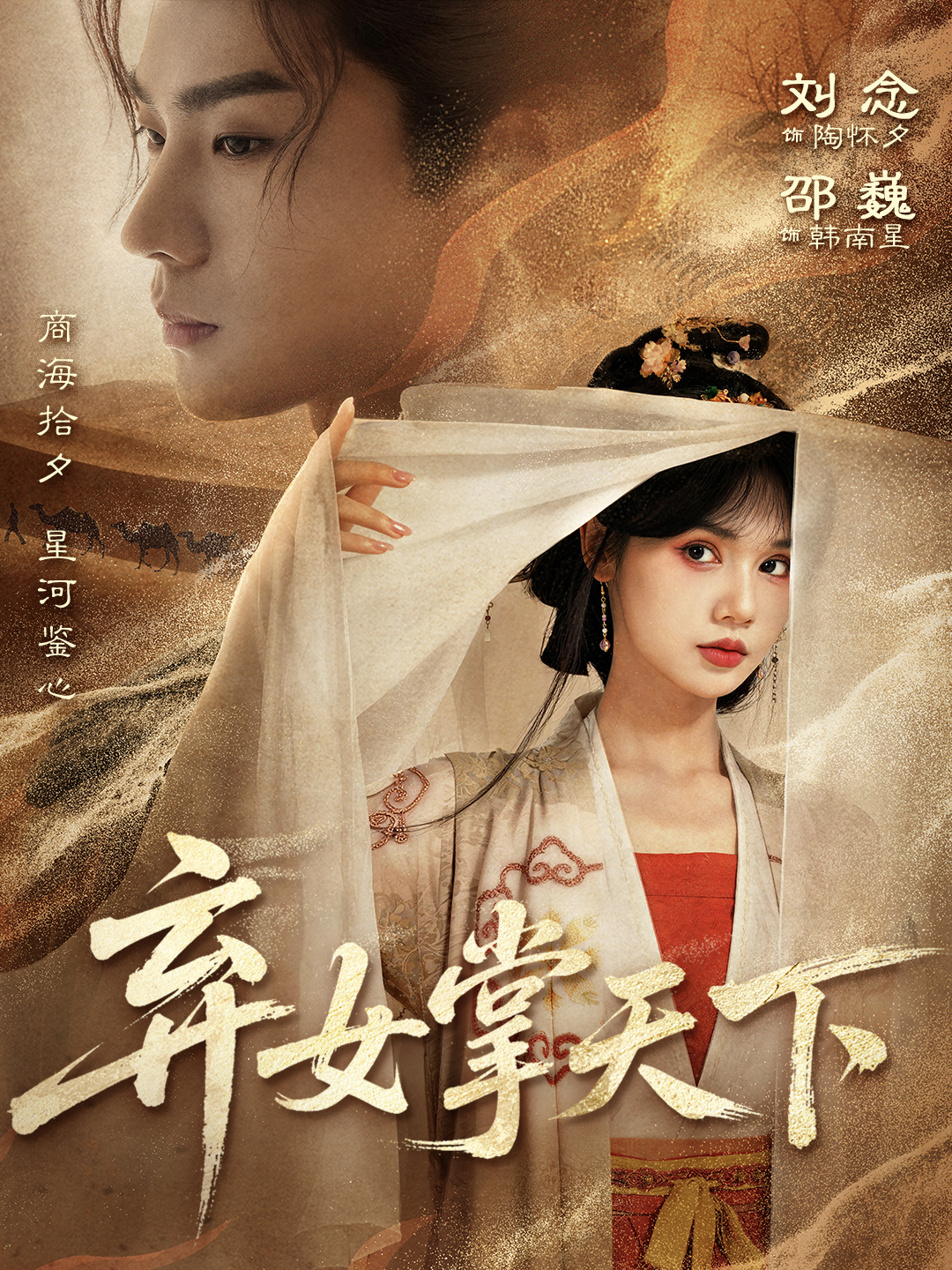 弃女掌天下第50集