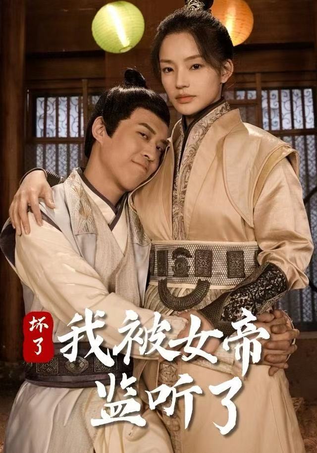 坏了！我被女帝监听了第71集