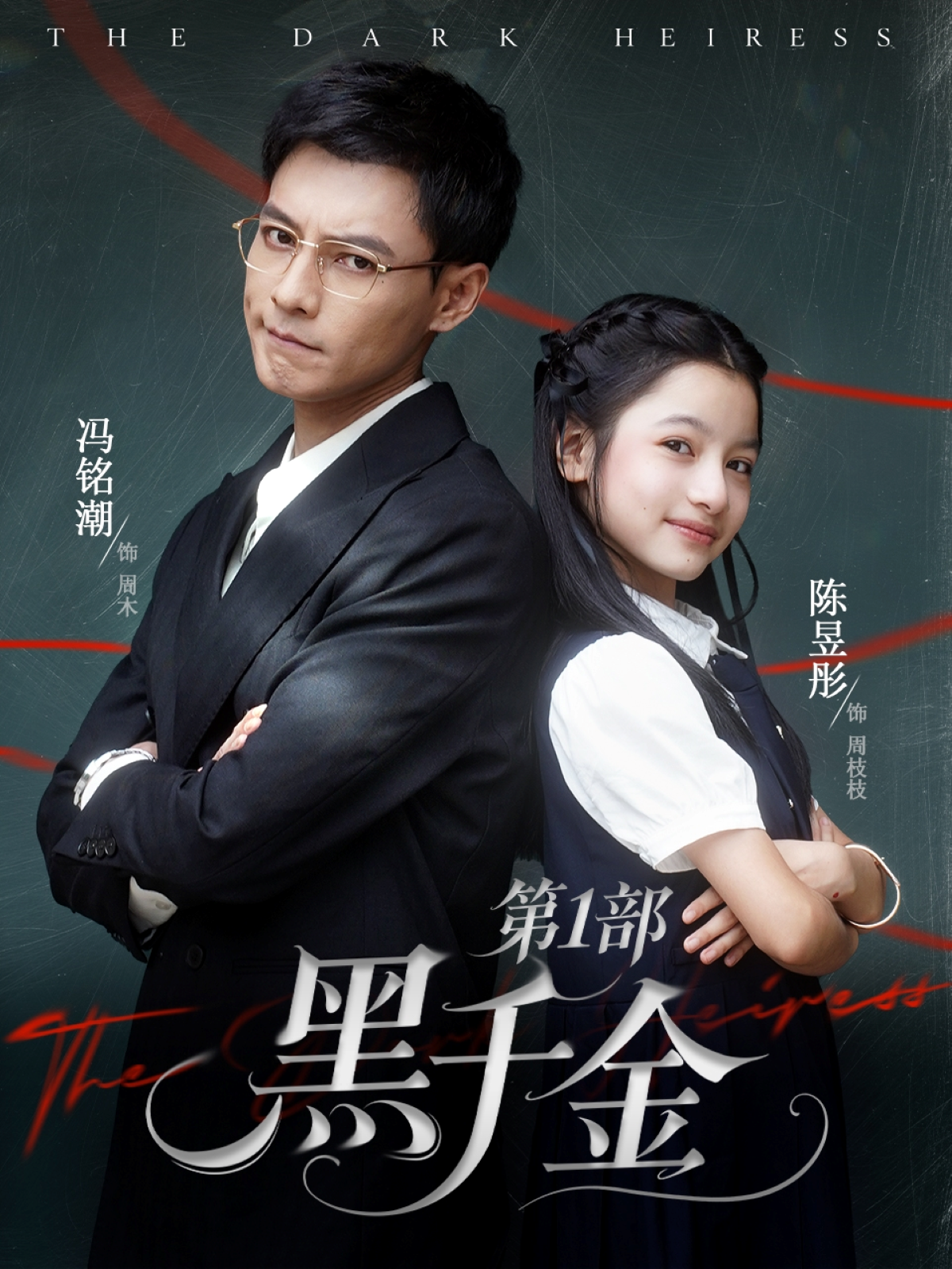 黑千金第1部第51集
