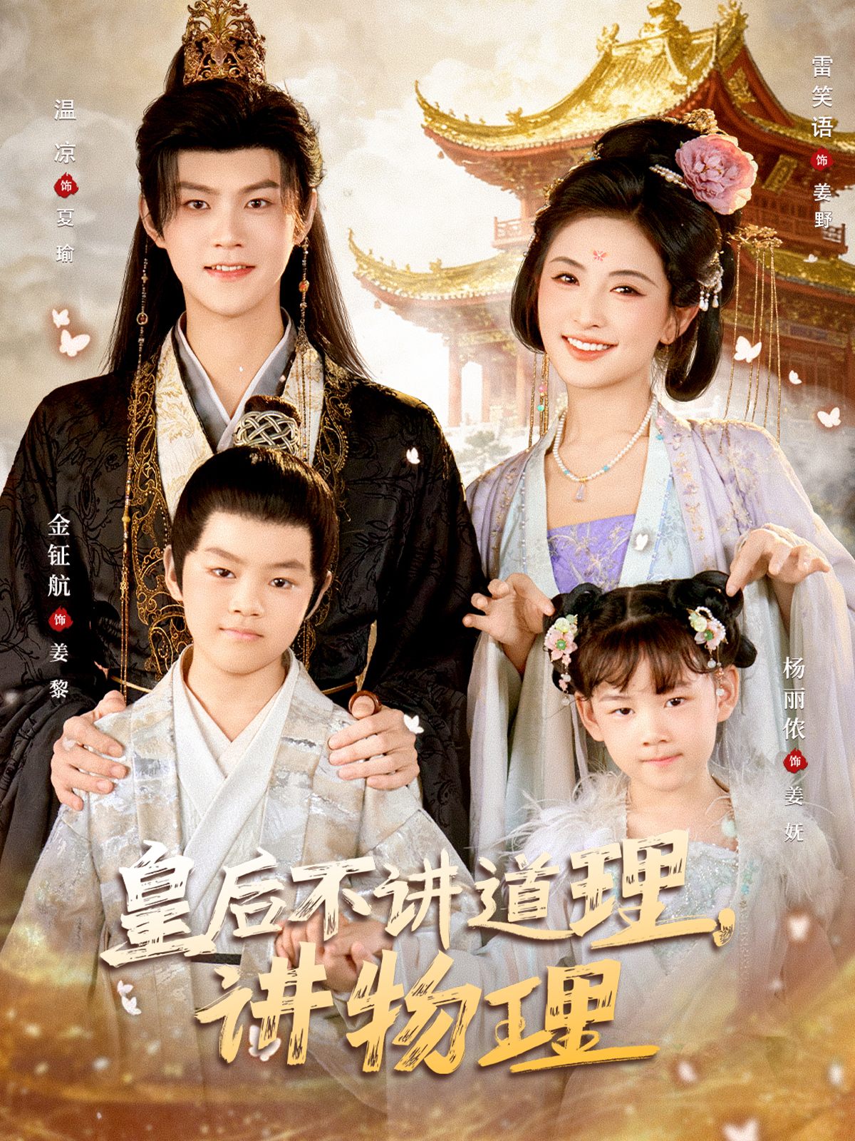 皇后不讲道理，讲物理第38集