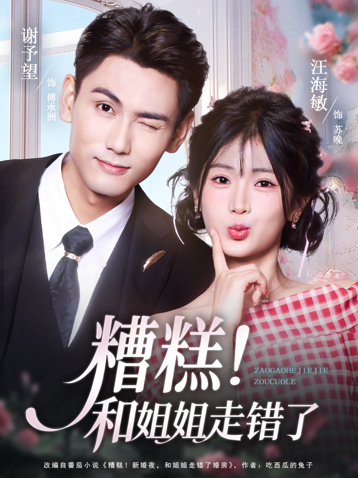 糟糕！和姐姐走错了第107集