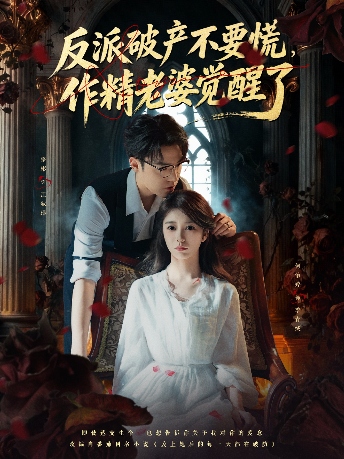 反派破产不要慌，作精老婆觉醒了(全集)