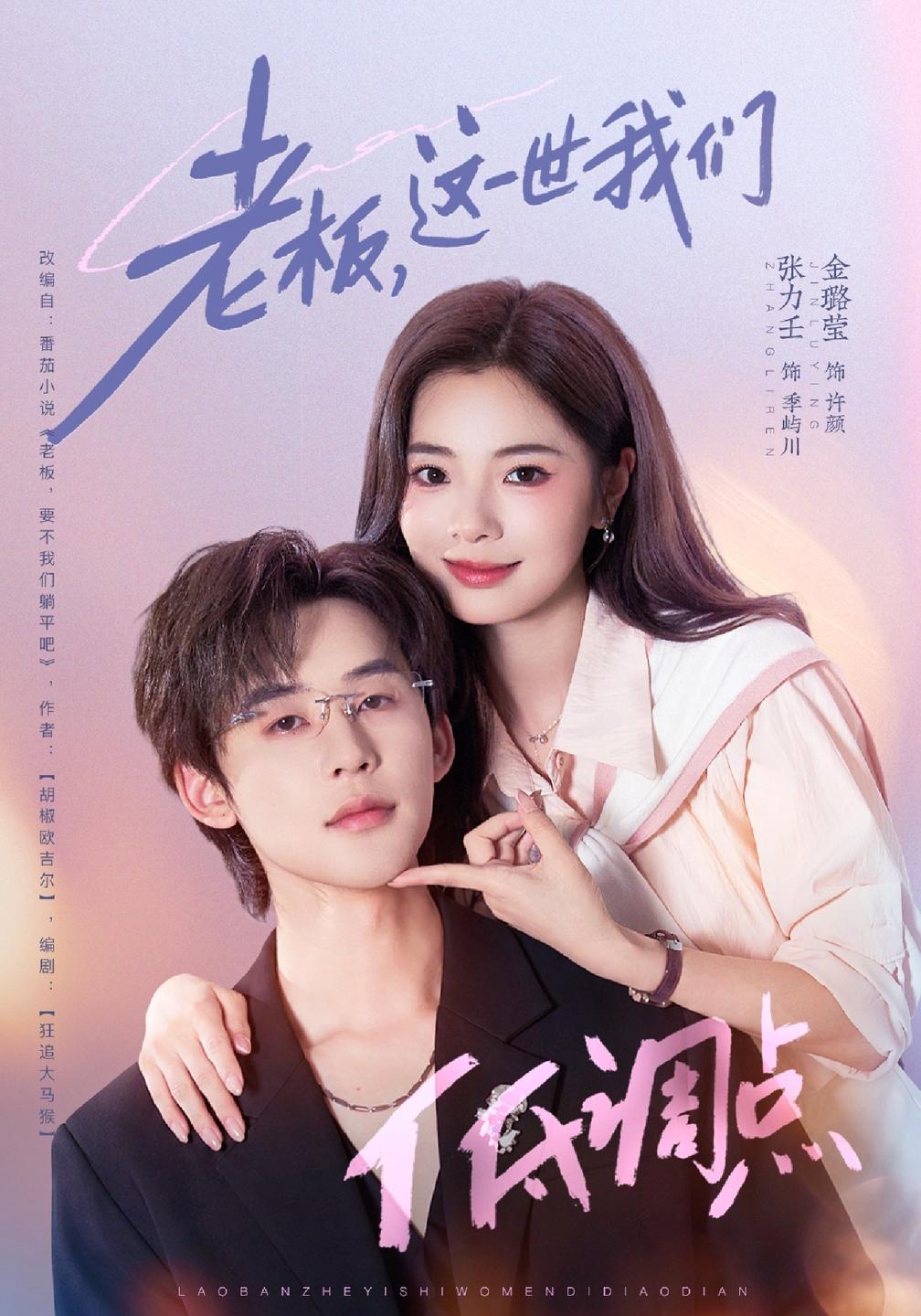 老板，这一世我们低调点(全集)