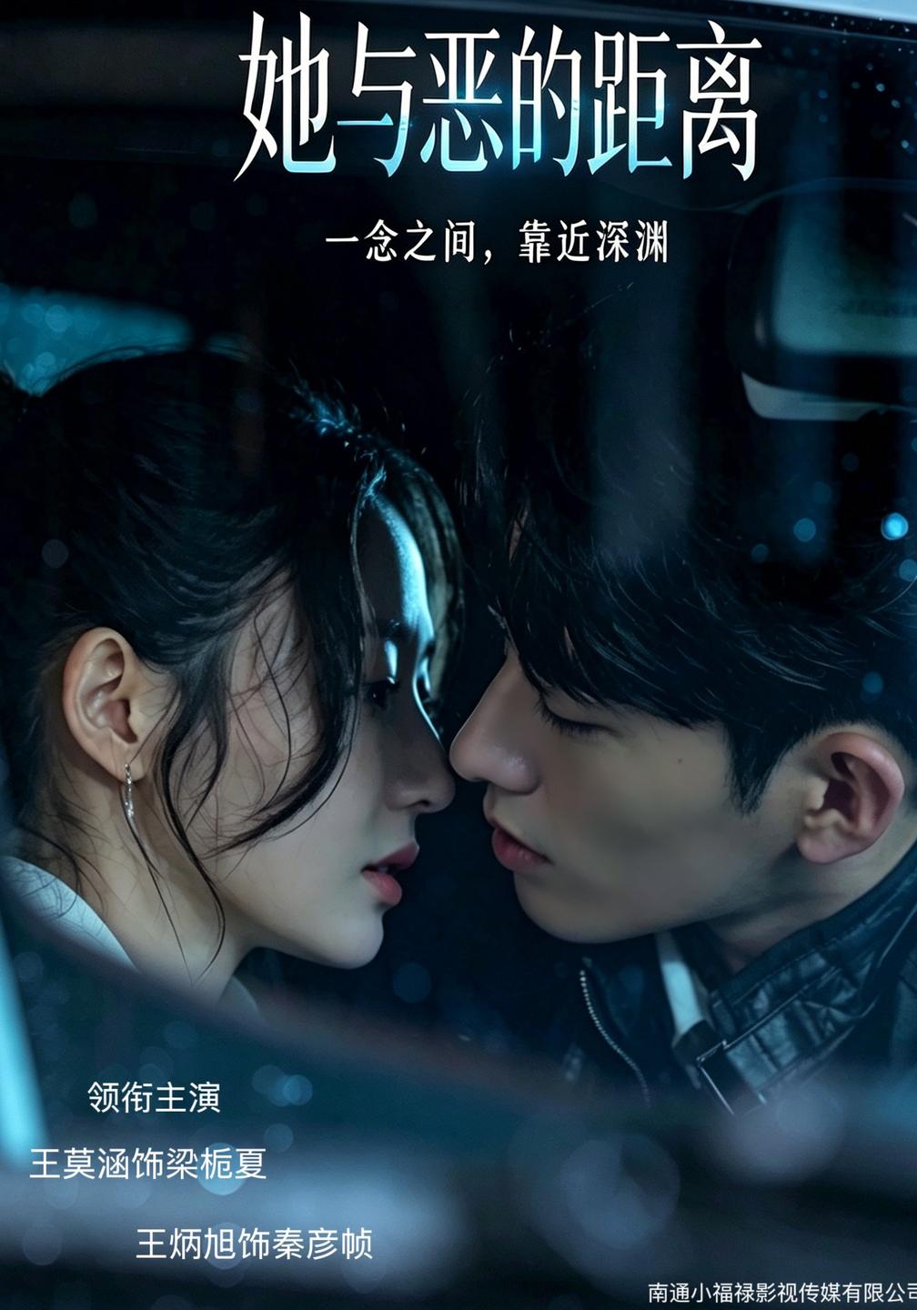 她与恶的距离(全集)
