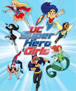 DC超级英雄美少女第一季第16集