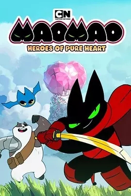 猫猫-纯心之谷的英雄们纯心英雄第一季第14集
