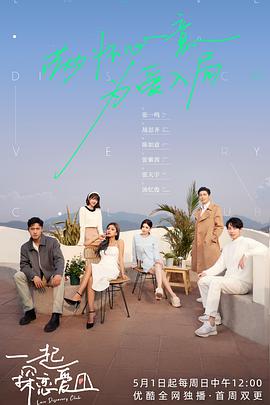 一起探恋爱第01期