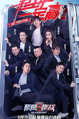 极限挑战第六季特约版极限挑战第六季特约版20200512