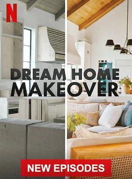 梦想之家大改造第四季(全集)