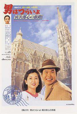 寅次郎的故事41：寅次郎的心路历程HD国语