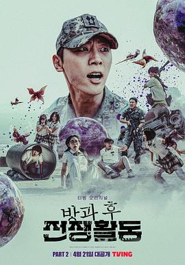 课后战争活动第二季第03集