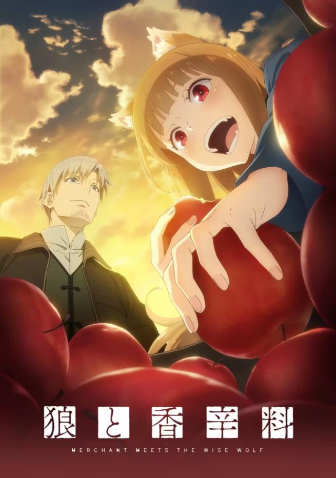 狼与香辛料行商邂逅贤狼第03集