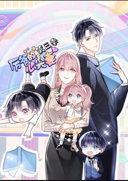 厉爷的心尖妻动态漫画第3季第01集