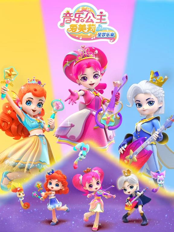 音乐公主爱美莉之星梦乐章​(全集)