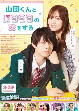 和山田进行LV.999的恋爱2025：电影版