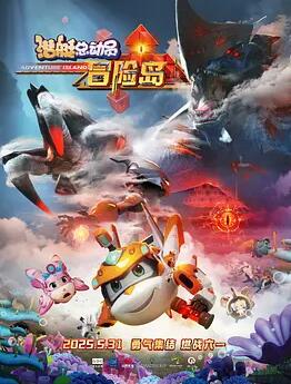 潜艇总动员：冒险岛