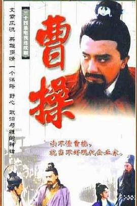 曹操1999(全集)