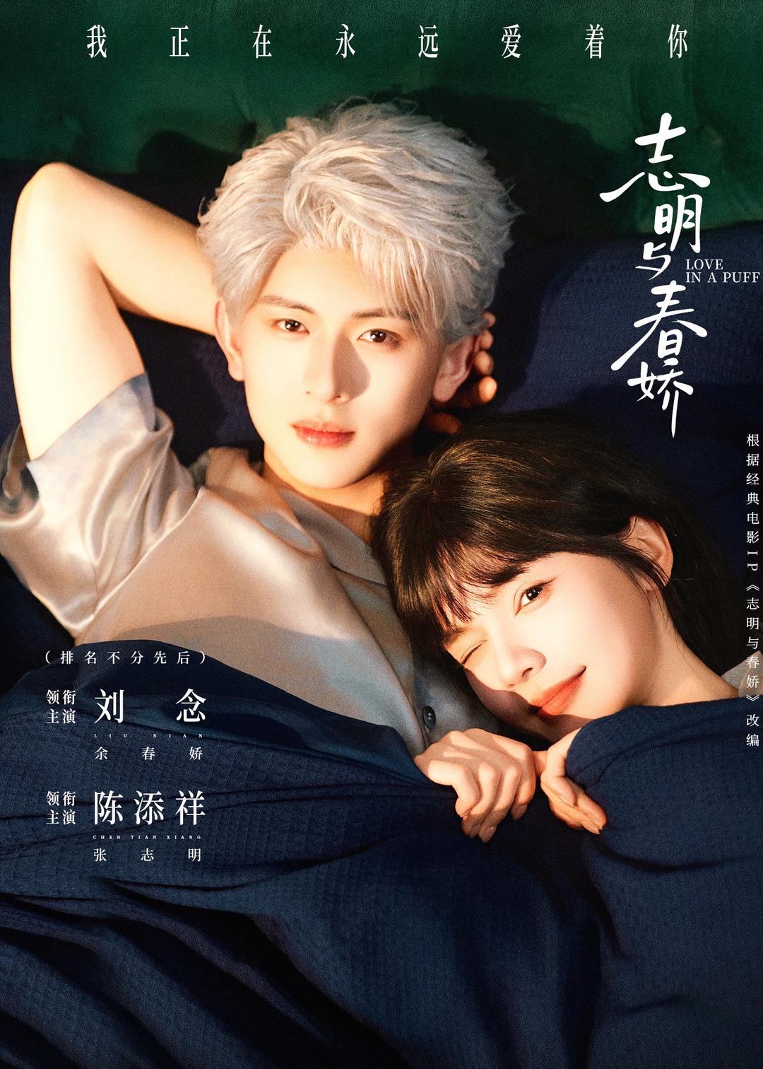 志明与春娇(全集)