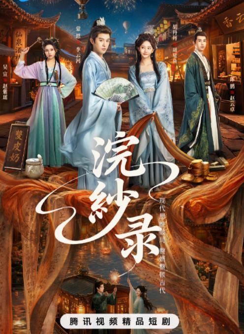 浣纱录(全集)