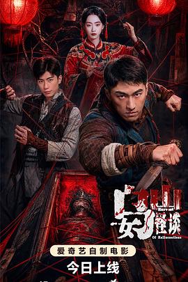 乌女山怪谈