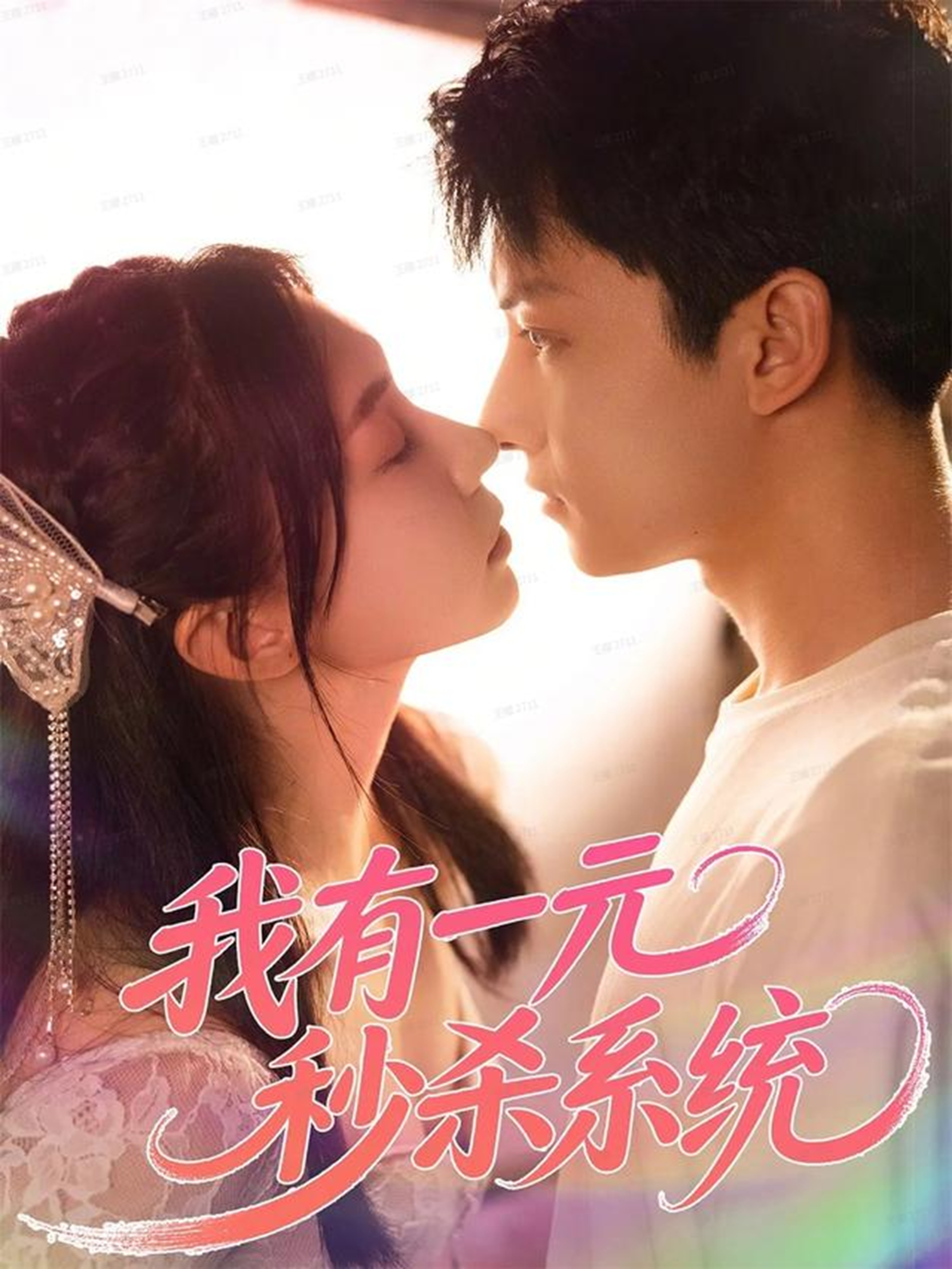 我有一元秒杀系统(全集)