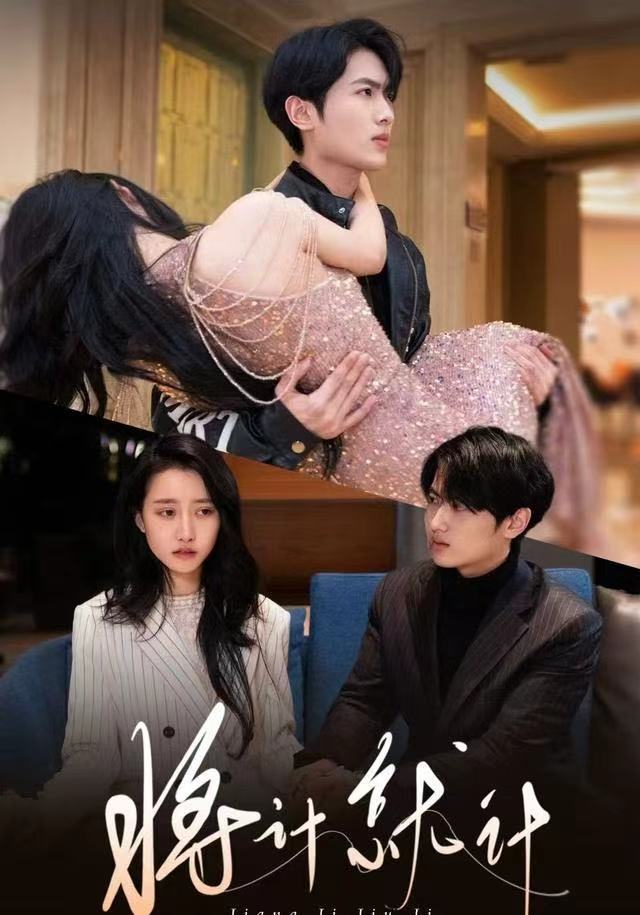 短剧将计就计(全集)