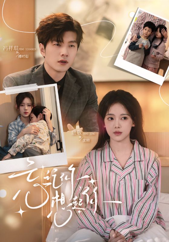 忘记你，想起你(全集)